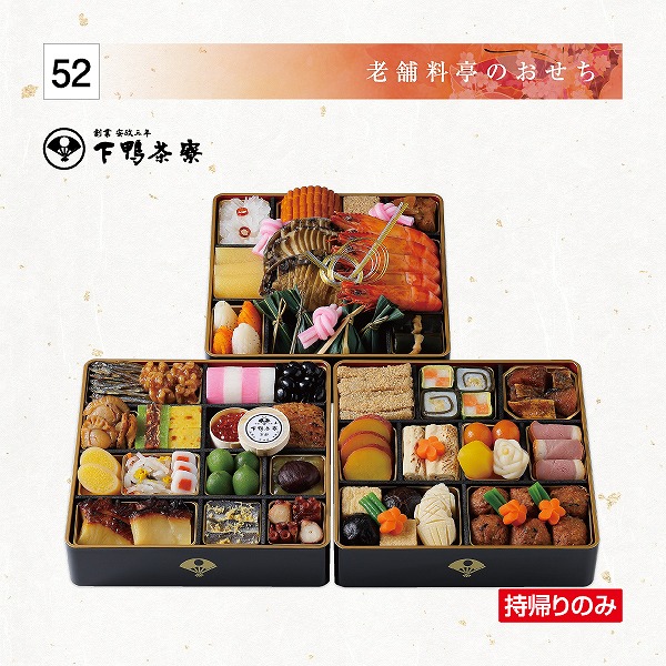 【店頭受取】和風おせち三段重