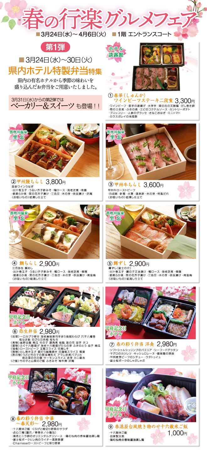 春の行楽グルメフェア 第1弾 イベント情報 岡島百貨店 山梨県甲府市の百貨店 春の行楽グルメフェア 第1弾 イベント情報 岡島百貨店 山梨県甲府市の百貨店