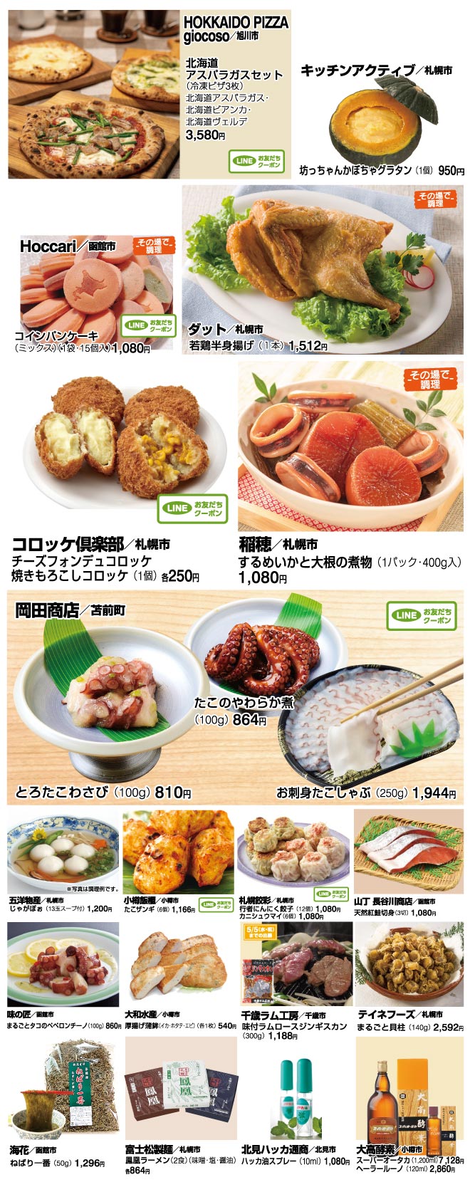 第106回 初夏の北海道物産展 イベント情報 岡島百貨店 山梨県甲府市の百貨店