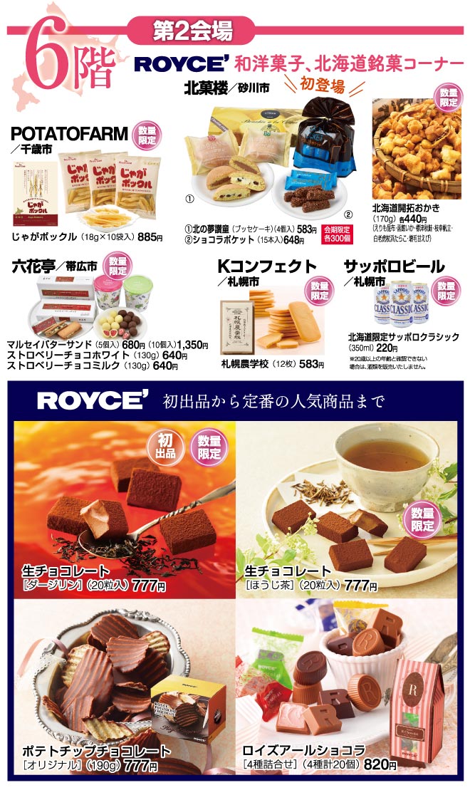 第106回 初夏の北海道物産展 イベント情報 岡島百貨店 山梨県甲府市の百貨店