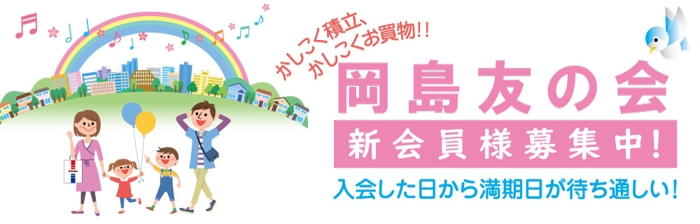 岡島百貨店 山梨県甲府市の百貨店
