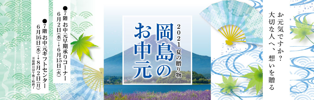 岡島百貨店 山梨県甲府市の百貨店 岡島百貨店 山梨県甲府市の百貨店