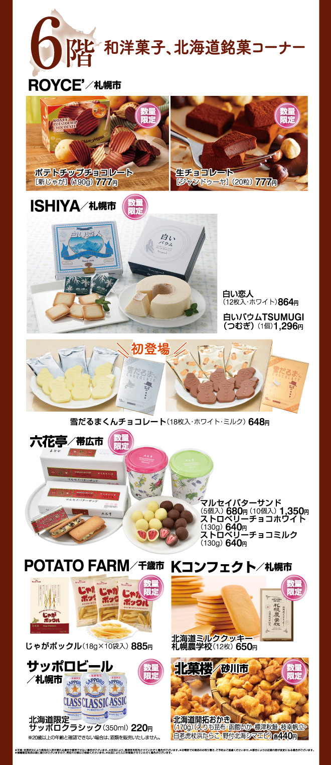 第107回 秋の北海道物産展 イベント情報 岡島百貨店 山梨県甲府市の百貨店