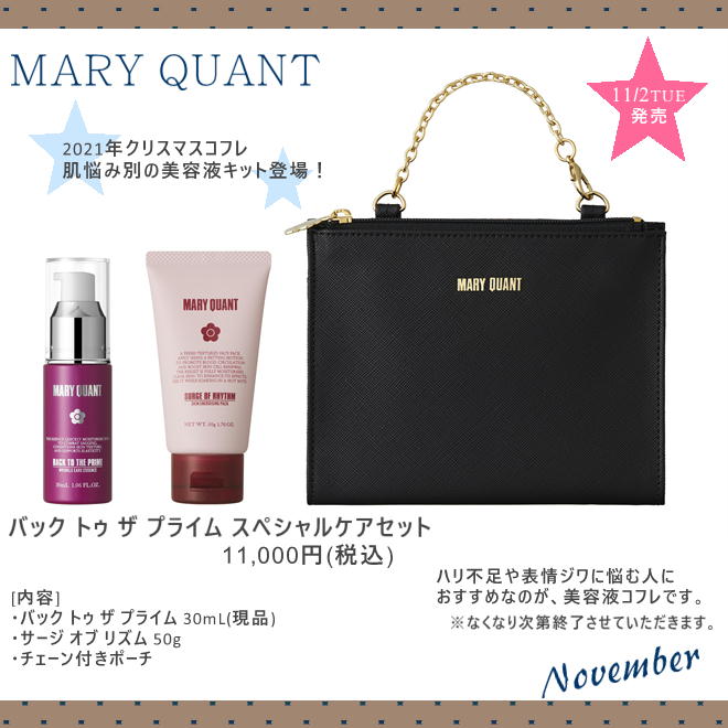 マリークワント バックトゥザプライム 美容液 試してみた】バック トゥ ザ プライム MARY QUANTの効果・肌質別