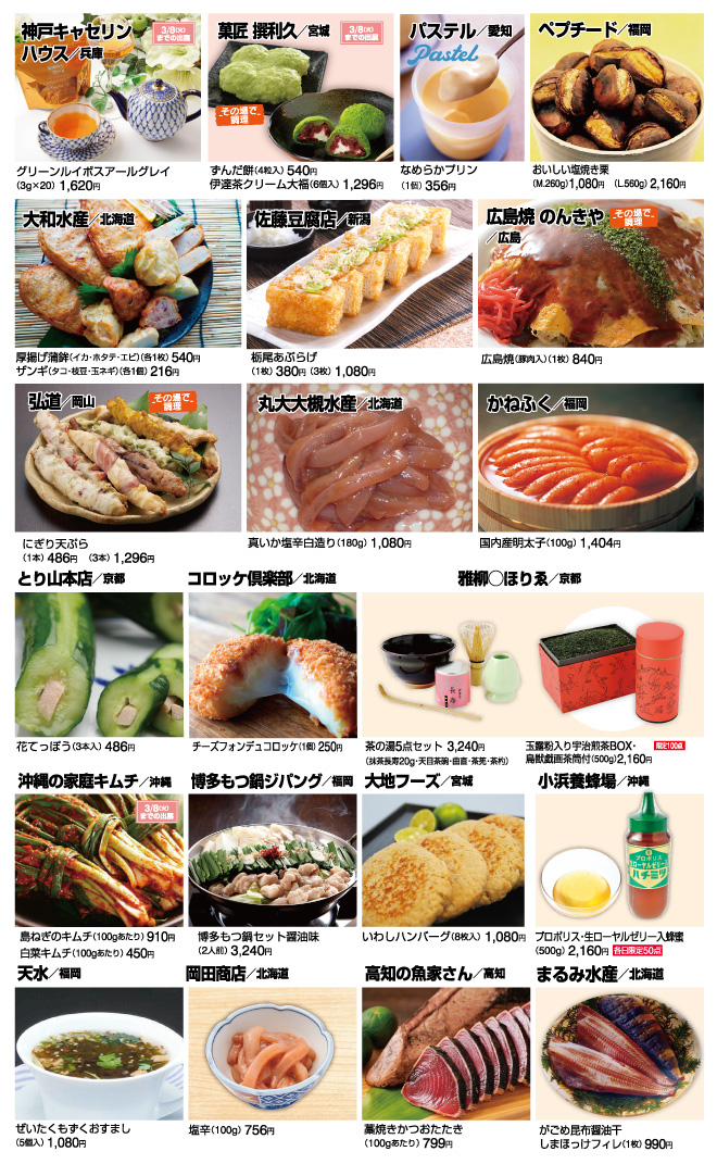 全国物産展 美味めぐり イベント情報 岡島百貨店 山梨県甲府市の百貨店