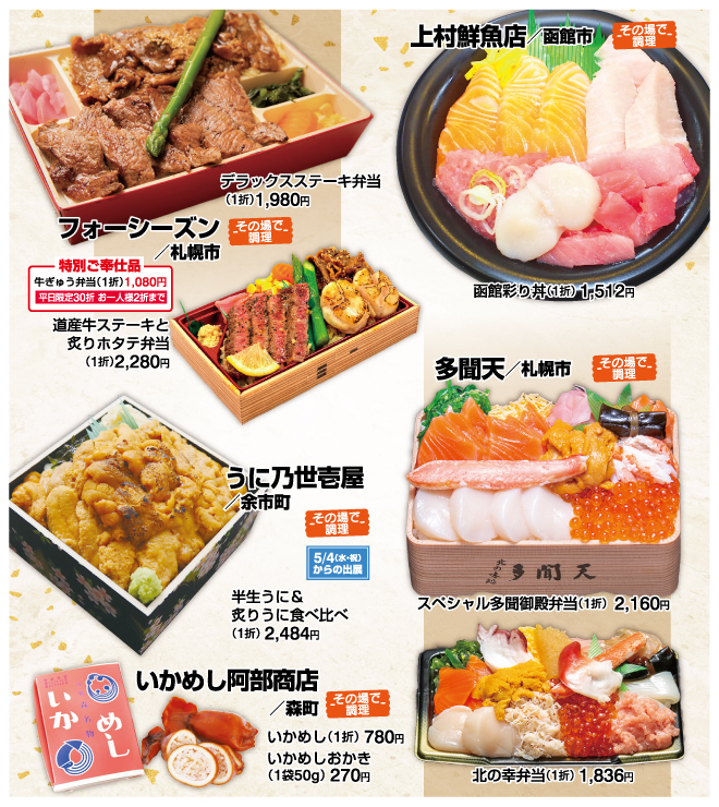第109回 初夏の北海道物産展 イベント情報 岡島百貨店 山梨県甲府市の百貨店