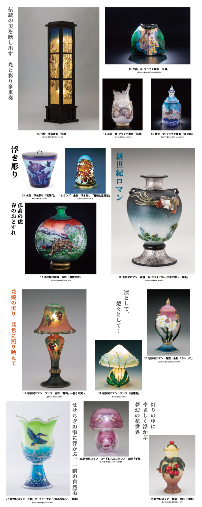 現代の名工 黒木国昭 ガラス芸術展 | イベント情報 | 岡島 山梨県甲府