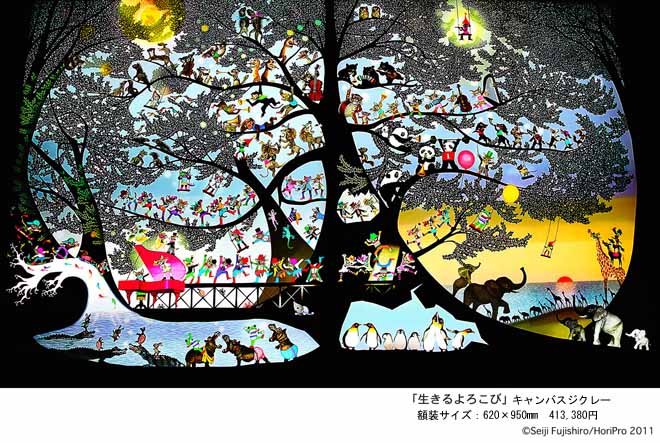 超美品】藤城清治「生きるよろこび」ライティングアート 直筆サイン 裏