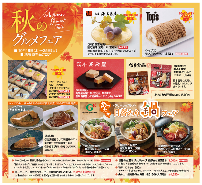 秋のグルメフェア イベント情報 岡島 山梨県甲府市の百貨店 秋のグルメフェア イベント情報 岡島 山梨県甲府市の百貨店