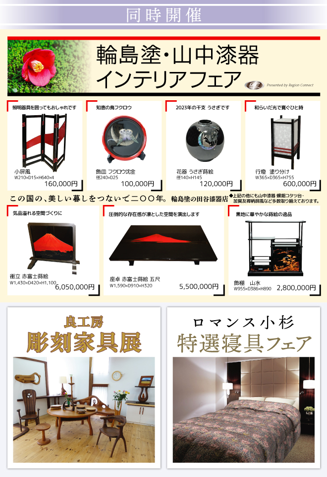 特別厳選 ペルシャ絨毯展 | イベント情報 | 岡島 山梨県甲府市の百貨店