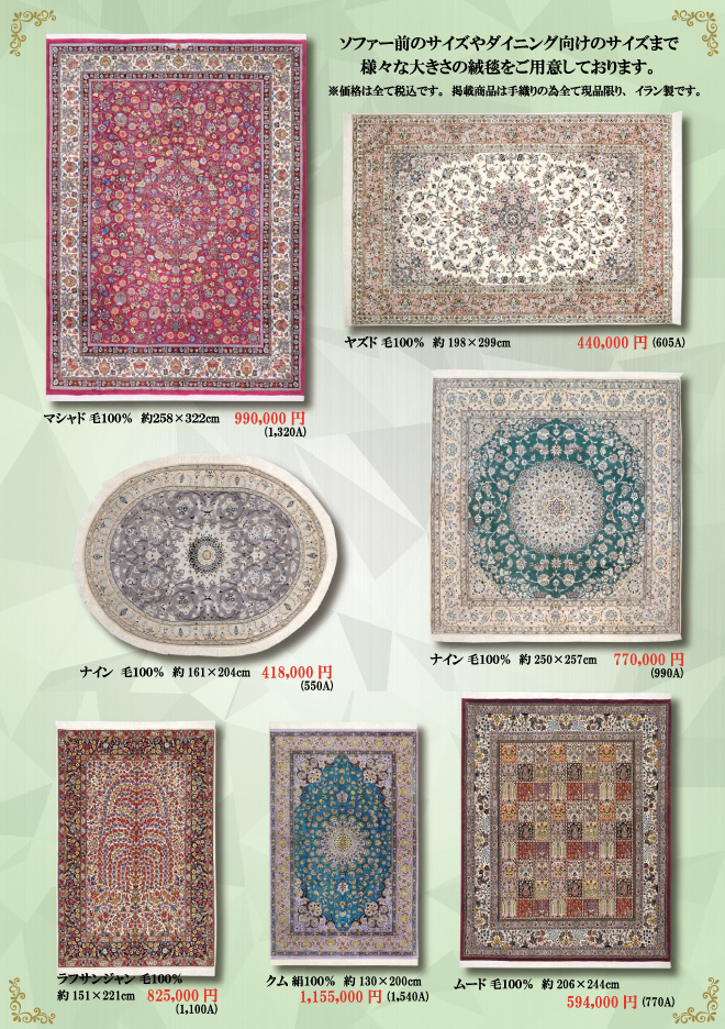 特別厳選 ペルシャ絨毯展 | イベント情報 | 岡島 山梨県甲府市の百貨店