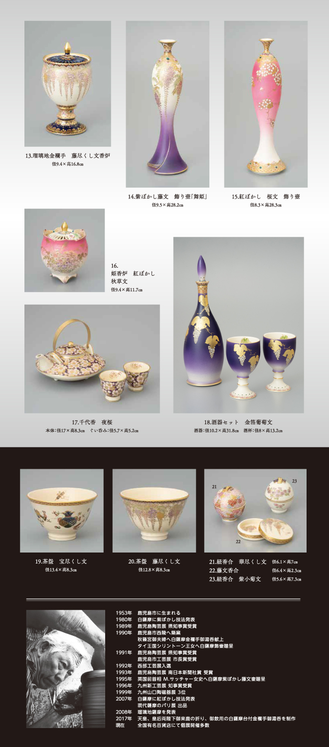 薩摩金襴手 新妻守 作陶展 | イベント情報 | 岡島 山梨県甲府市の百貨店