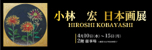 増田 誠 絵画展 没後35年 ～巴里に生きる～ | イベント情報 | 岡島