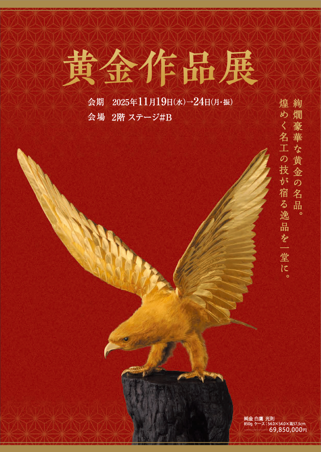 金色のかざり 特別展カタログ 建立900年 特別展「中尊寺金色堂」東京国立博物館