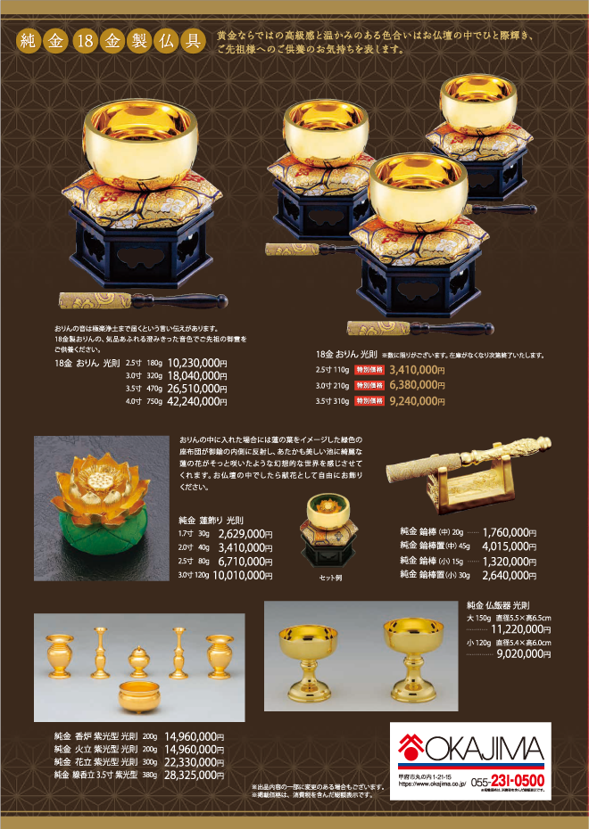 黄金作品展 | イベント情報 | 岡島 山梨県甲府市の百貨店