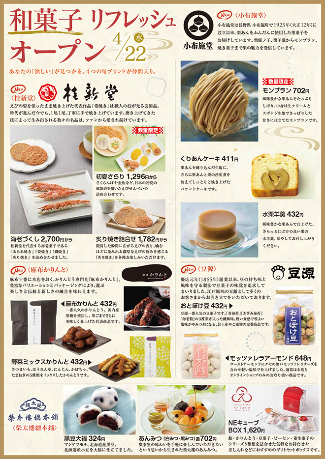 岡島からのお知らせ | 岡島 山梨県甲府市の百貨店