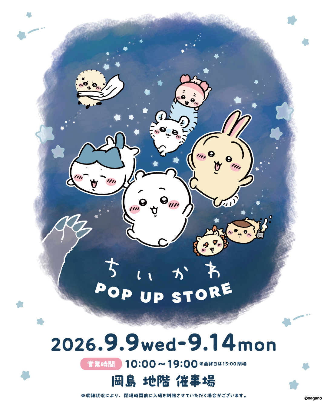 ちいかわPOP UP STORE | イベント情報 | 岡島 山梨県甲府市の百貨店