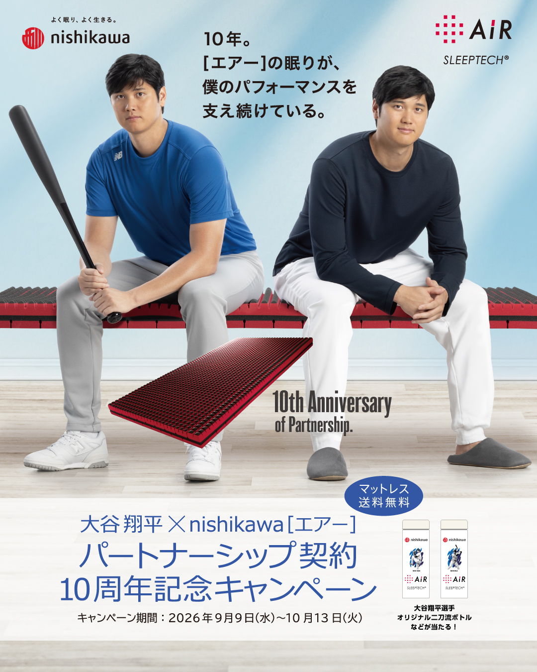 大谷翔平 Air Sleeptech ポスター　非売品　　3枚 大きな夢を見よう！フェア | 西川 スリープナビ | 岡島 山梨県甲府市の